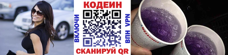 Codein напиток Lean (лин)  Купить  Пущино 